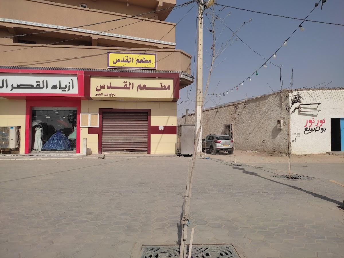 مطعم القدس