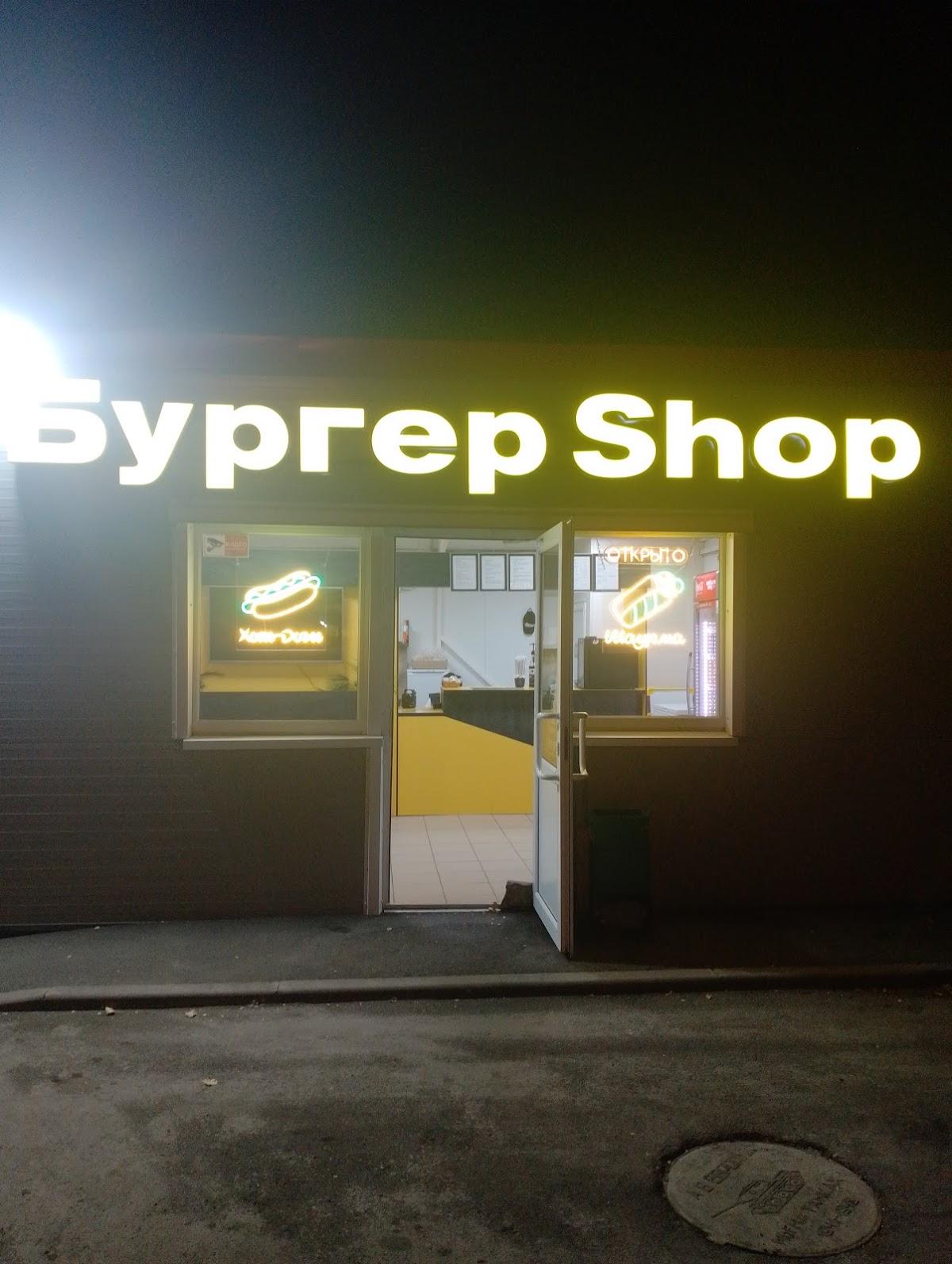 Бургер Shop