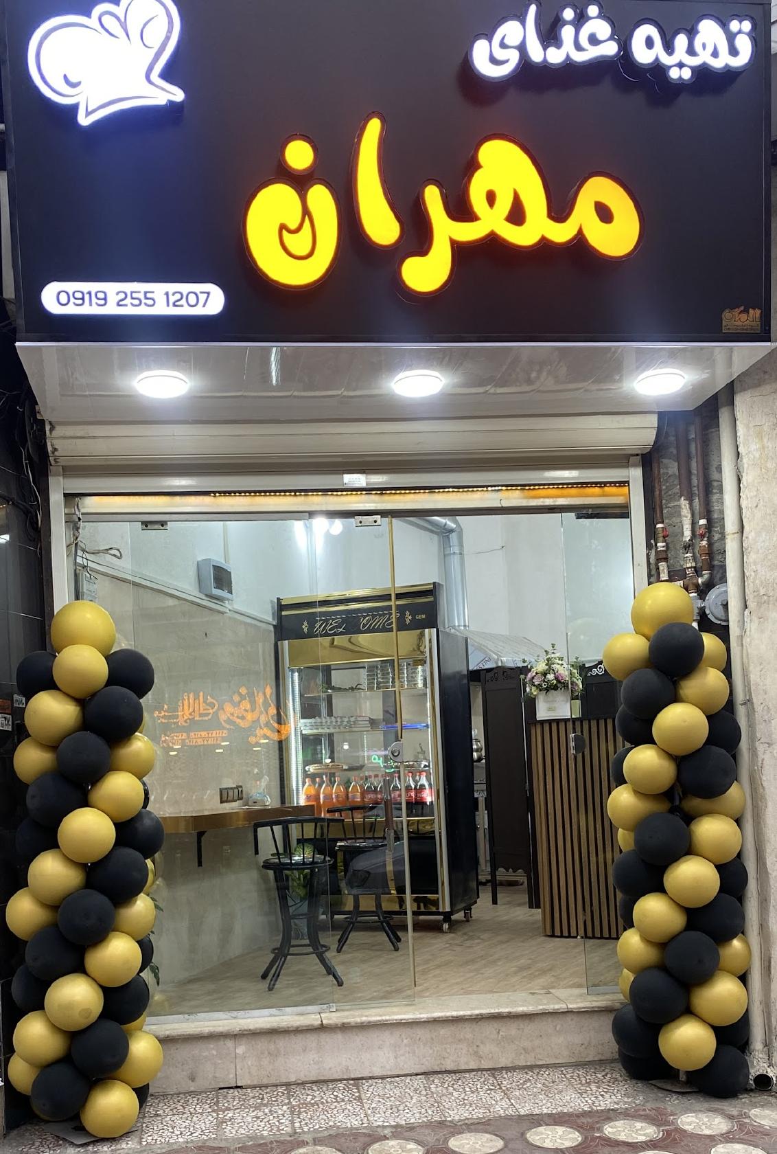 تهیه غذای مهران