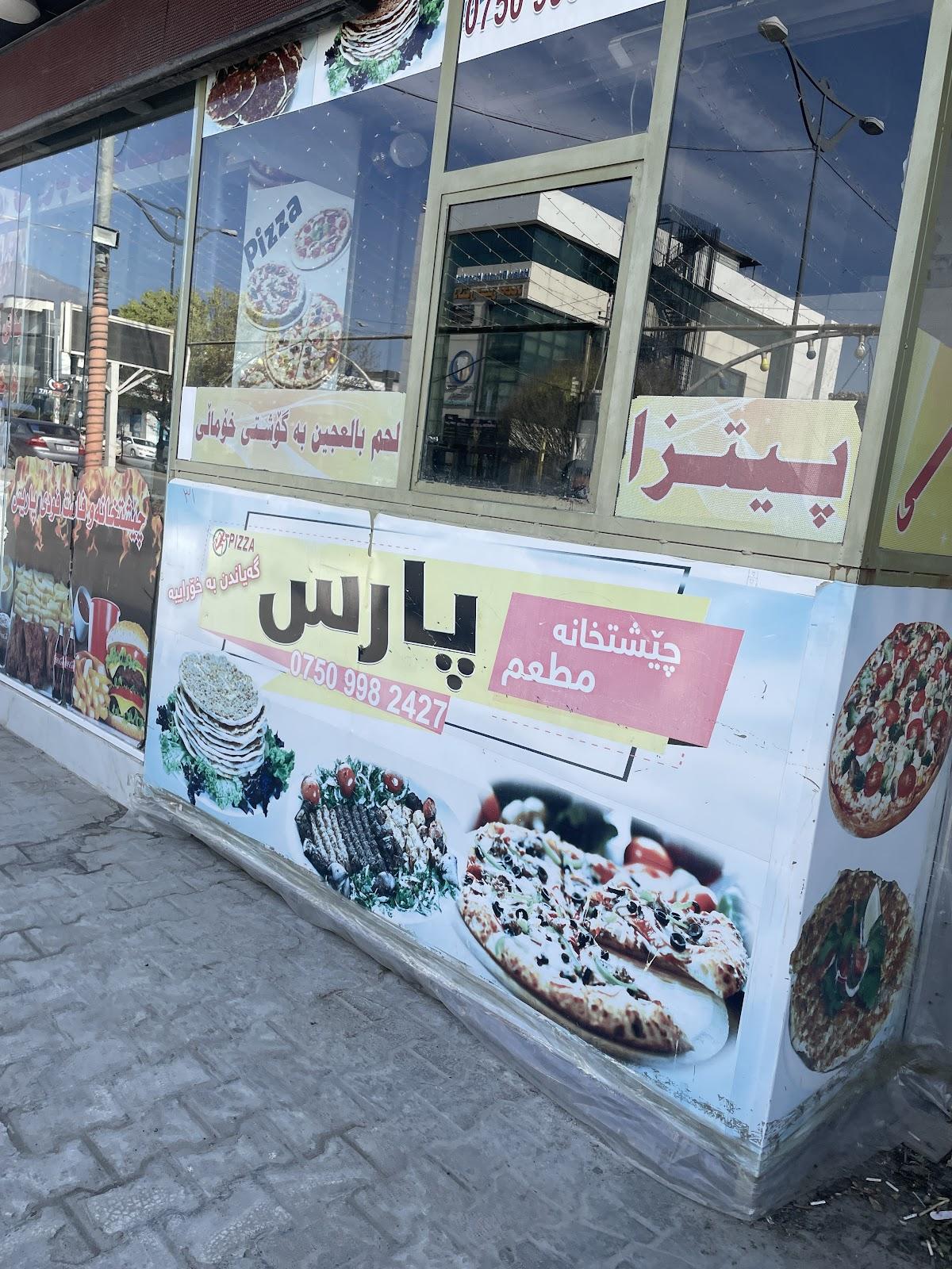 چێشتخانەی پاریس