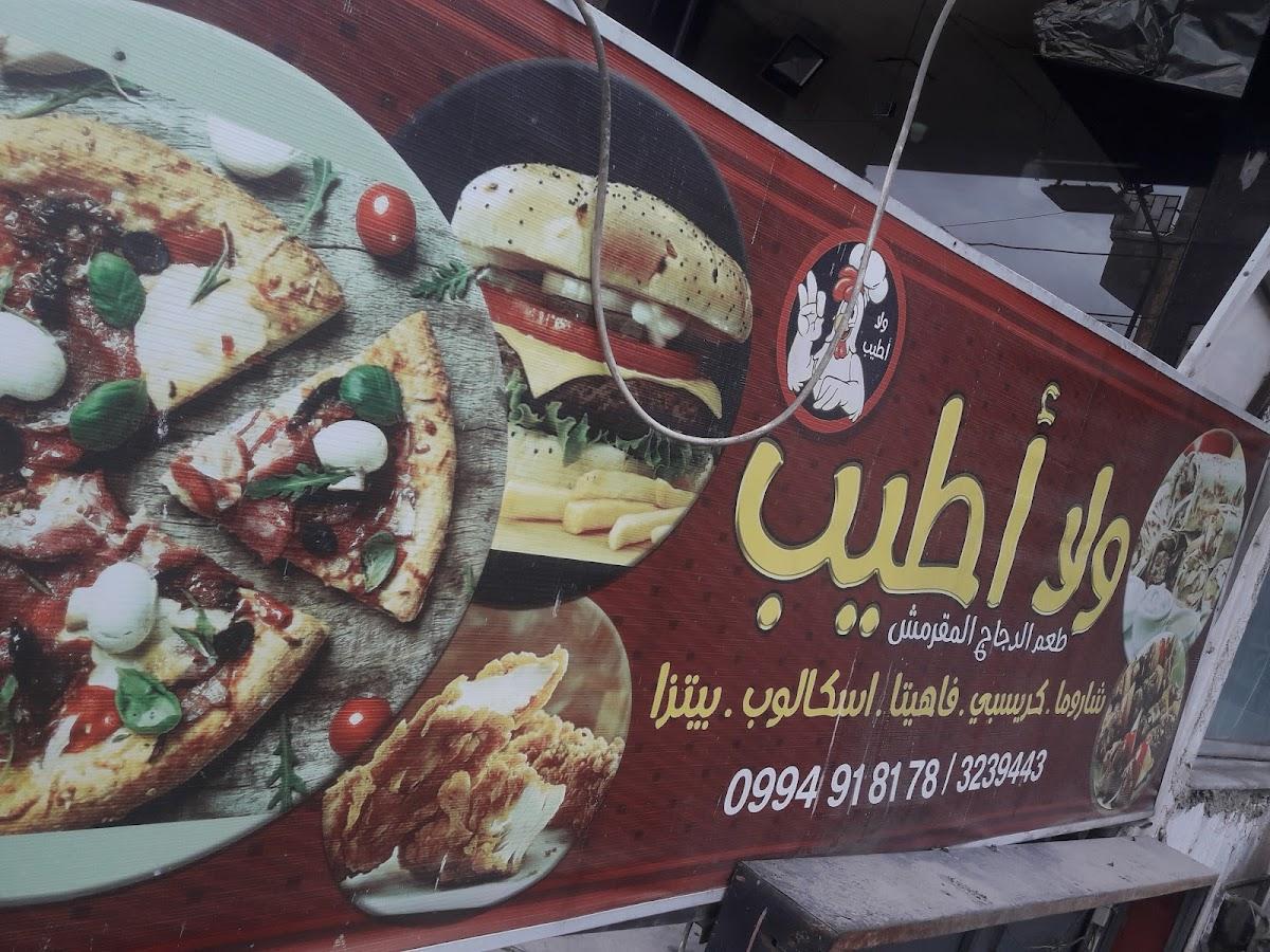 ولا أطيب