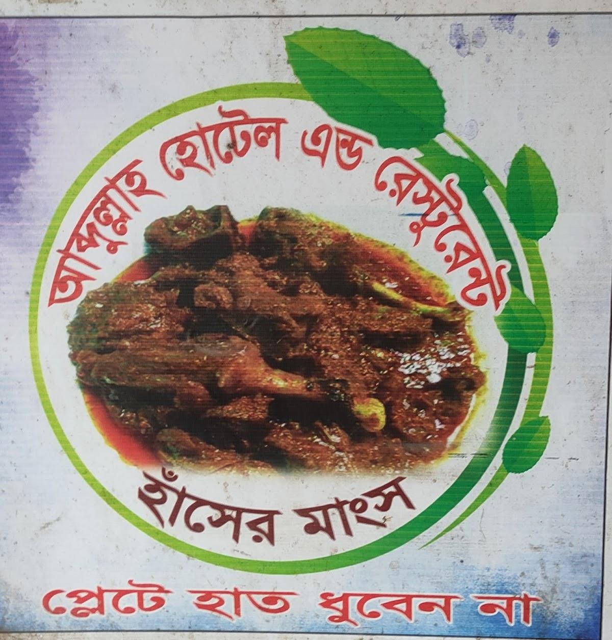 Abdullah hotel & restaurent