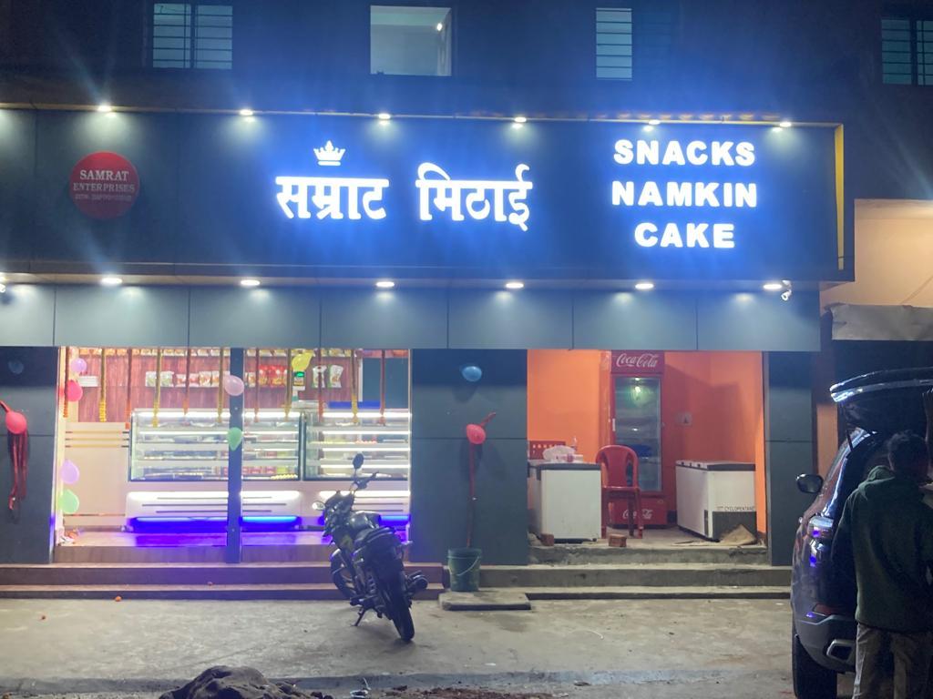 सम्राट मिठाई भण्डार Samrat Mithai Bhandar