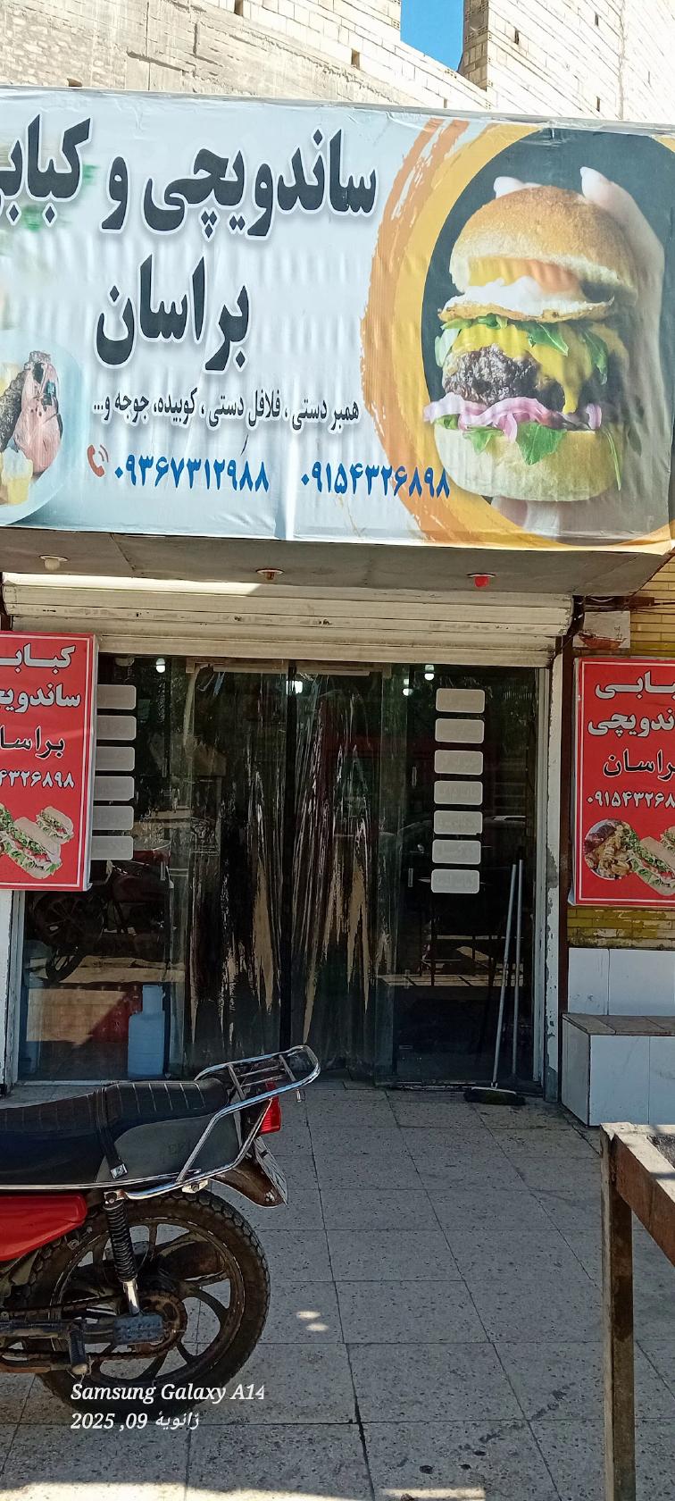 ساندویچ براسان