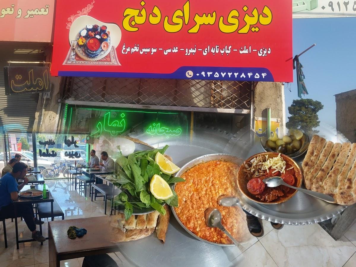 ديزي سراي دنج