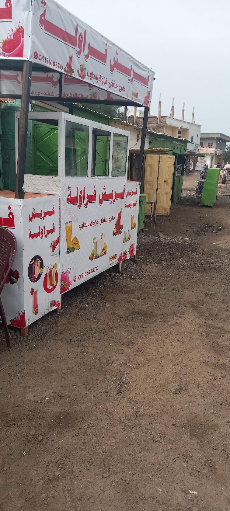 فريش فراولة