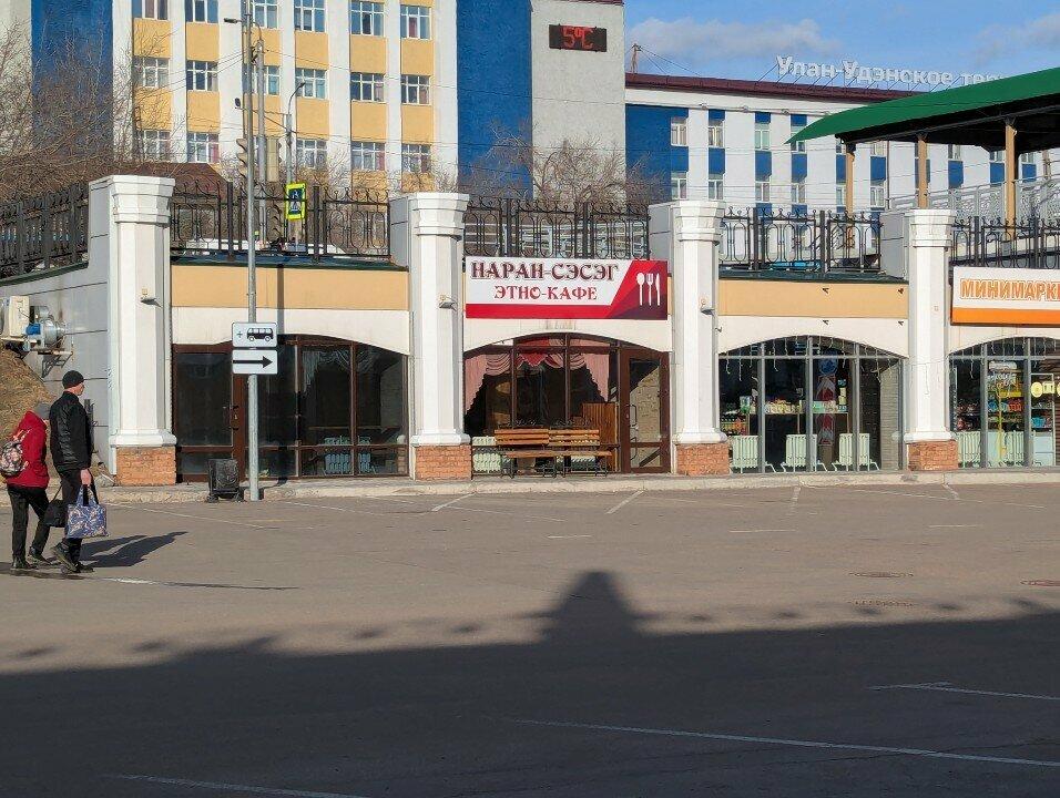 Наран-Сэсэг