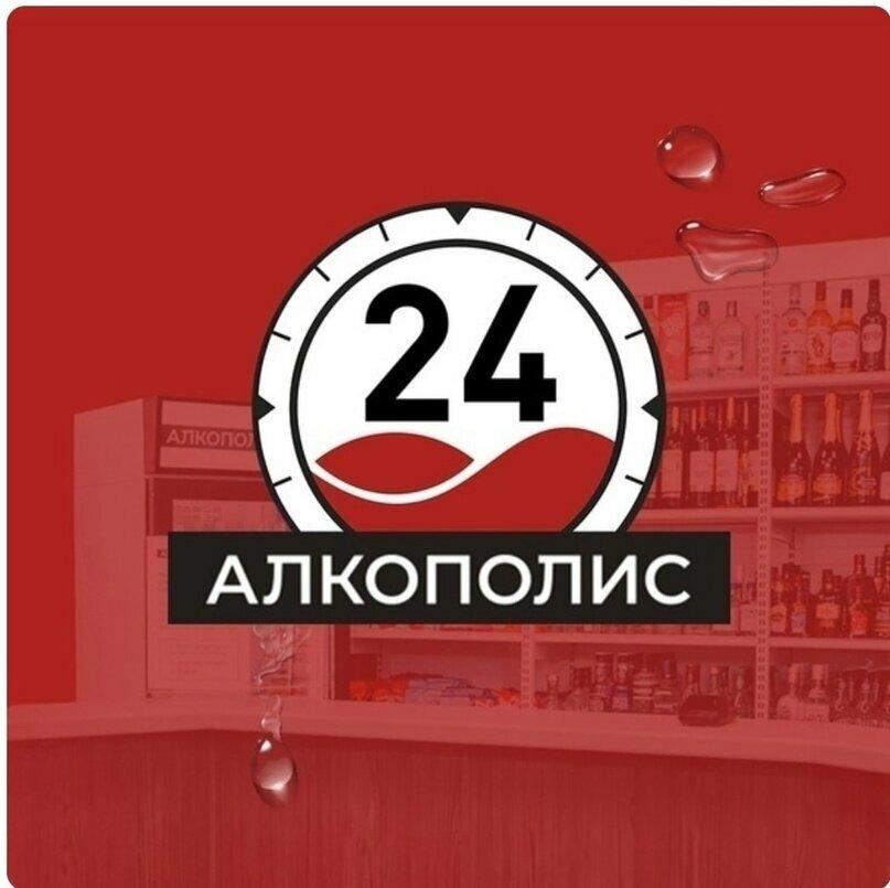 Алкополис 24