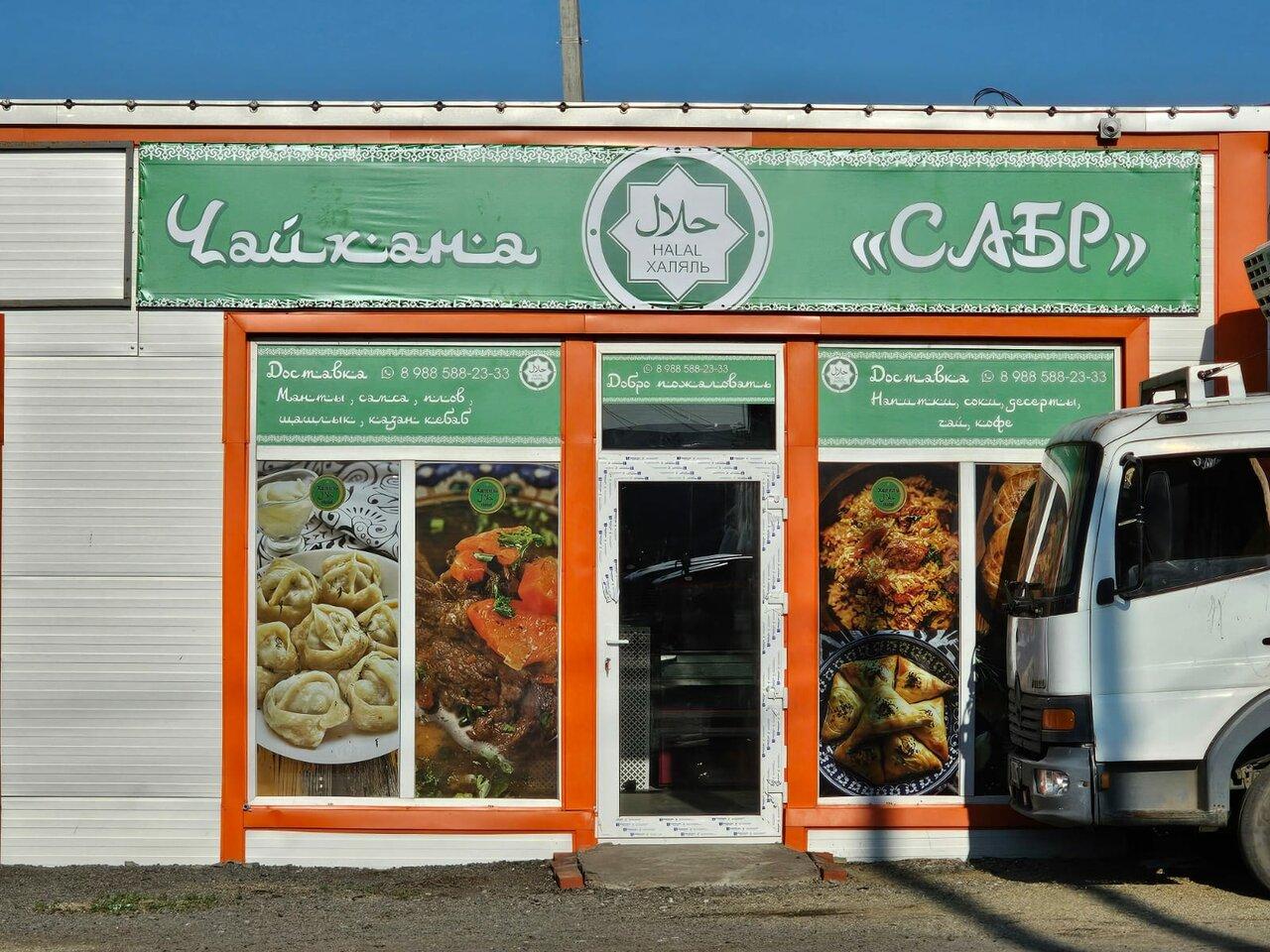 Сабр