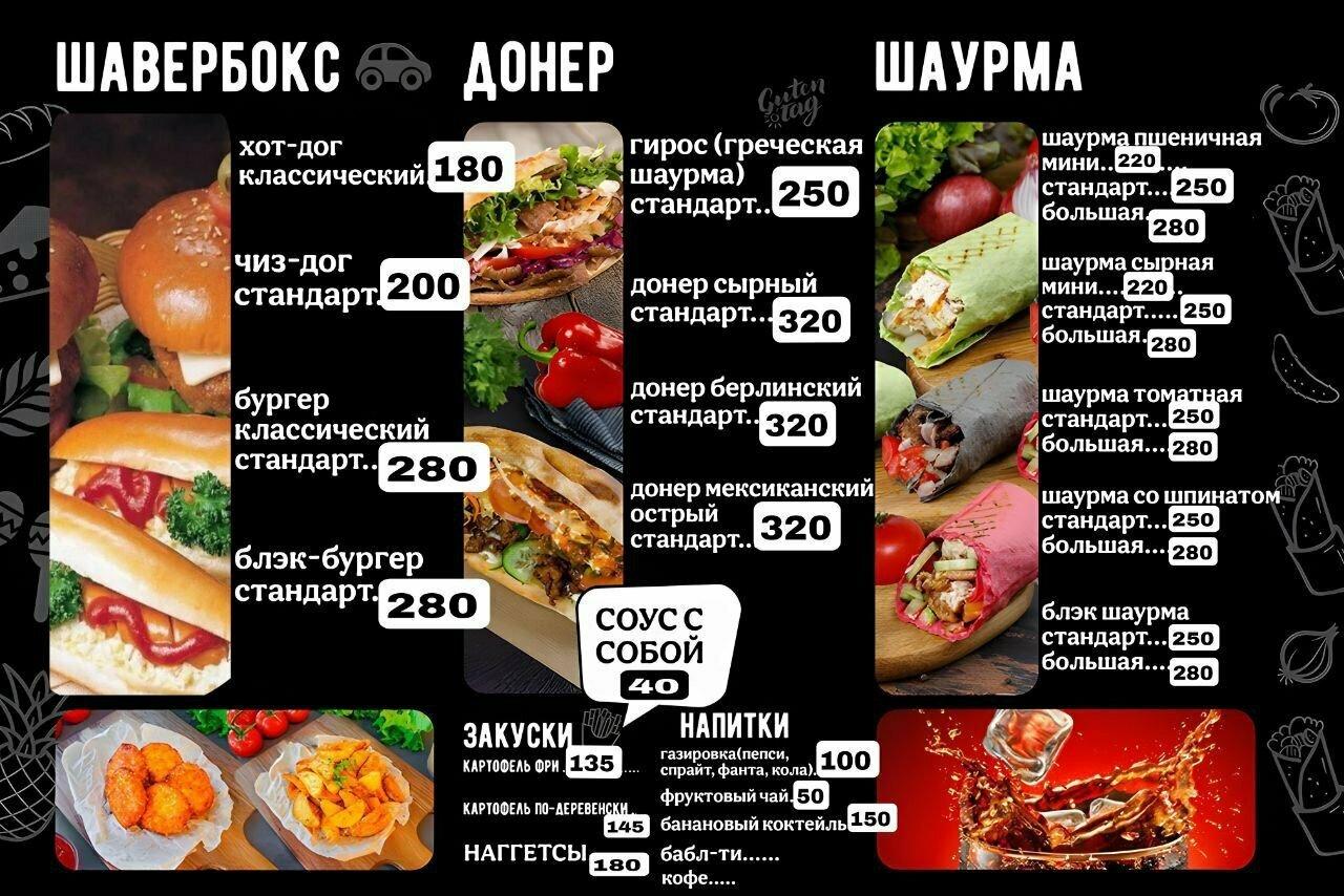 ШаурМачо