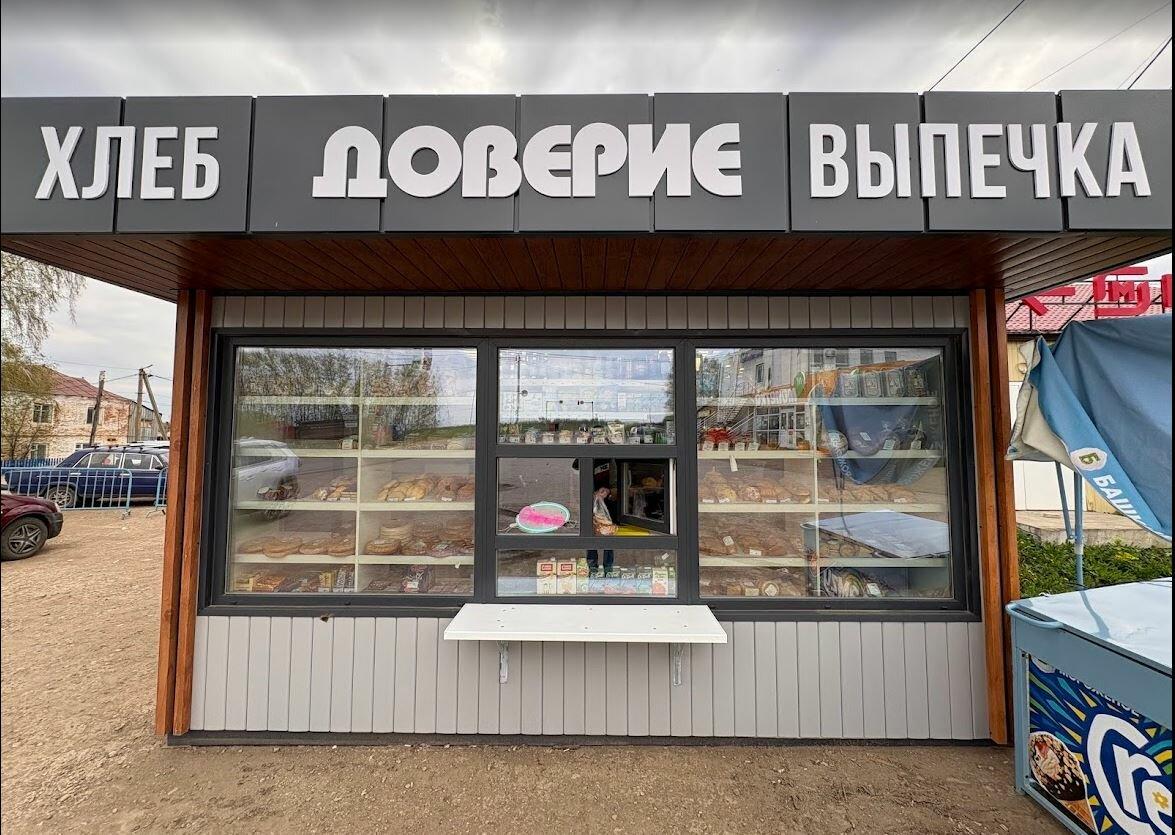 Доверие