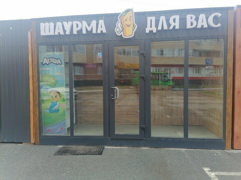 Для вас