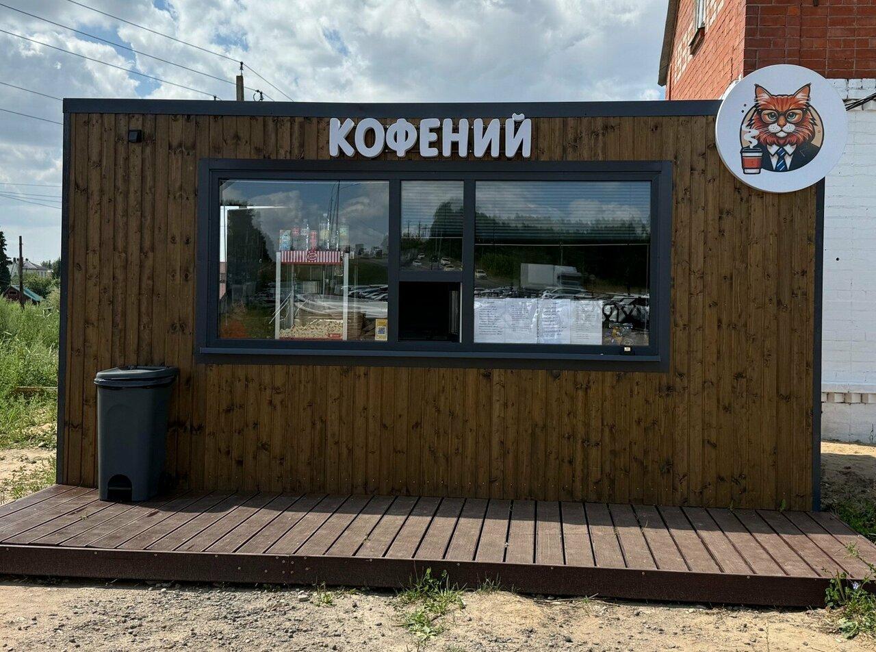 Кофений