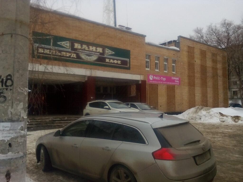 Баня