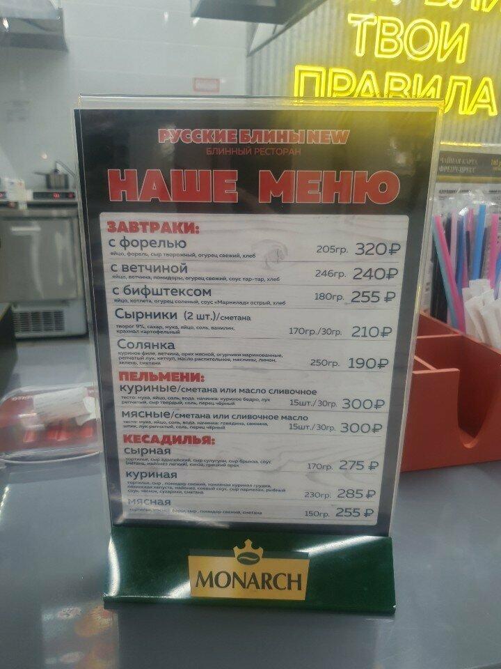 Русские блины