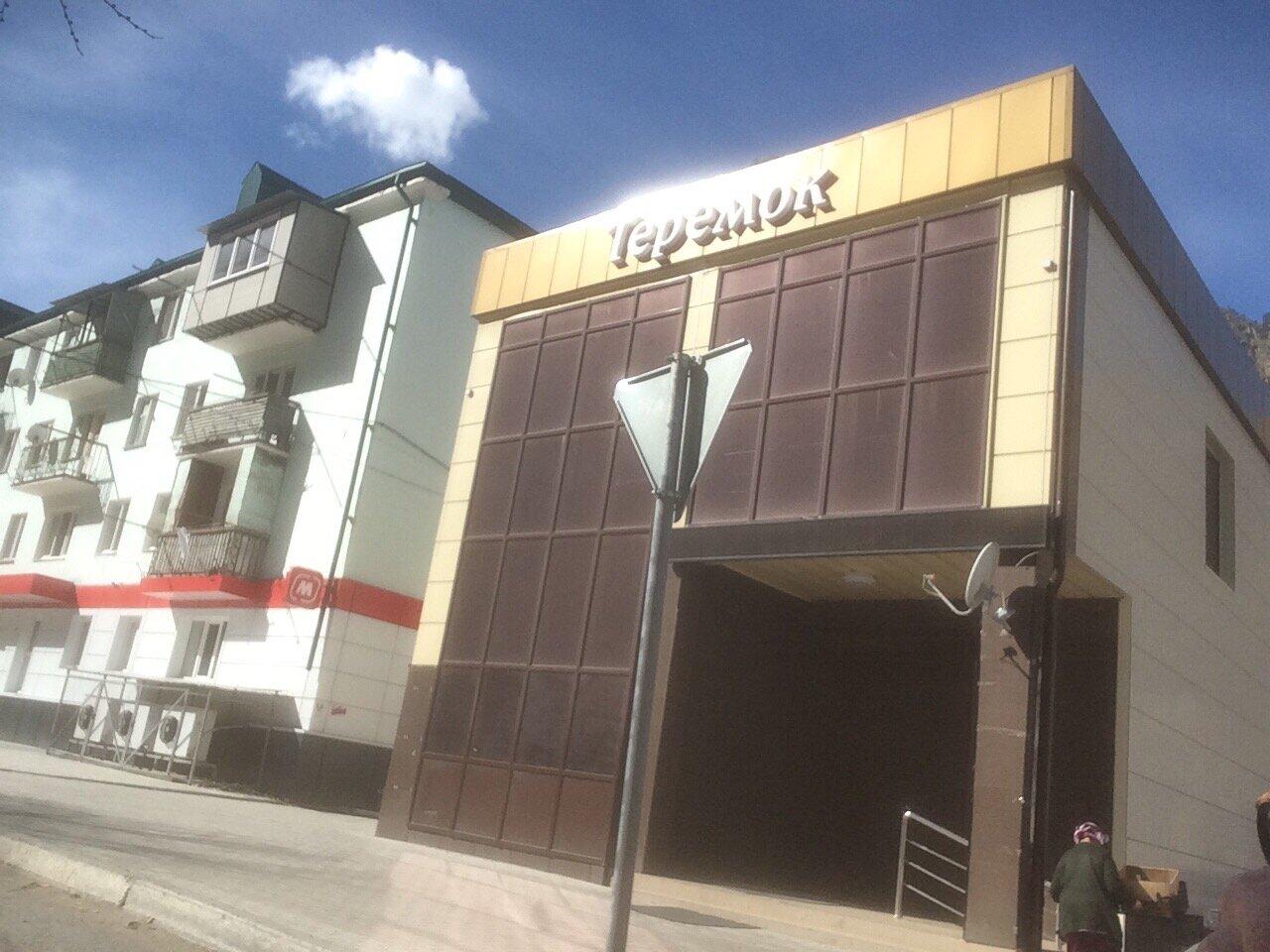 Теремок