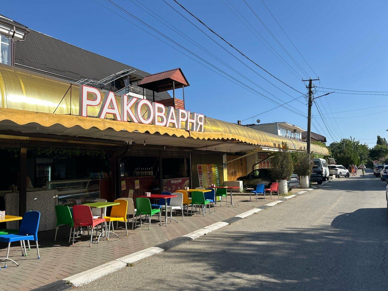 Раковарня