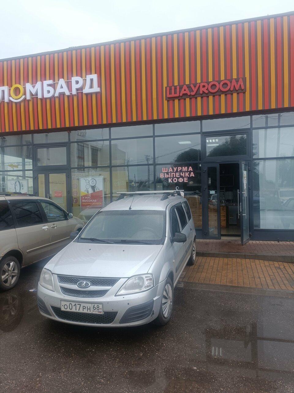 Шаверма