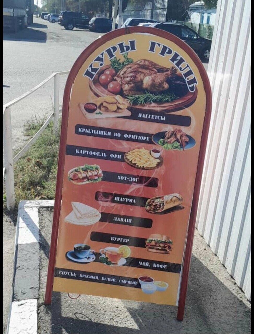 Курица гриль
