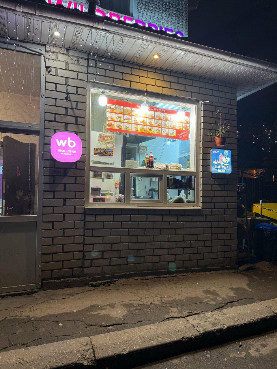 Шаурма и Точка