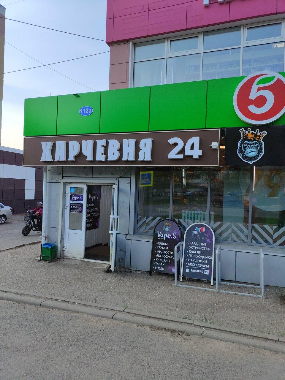 Харчевня