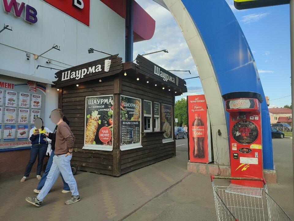 Шаурма