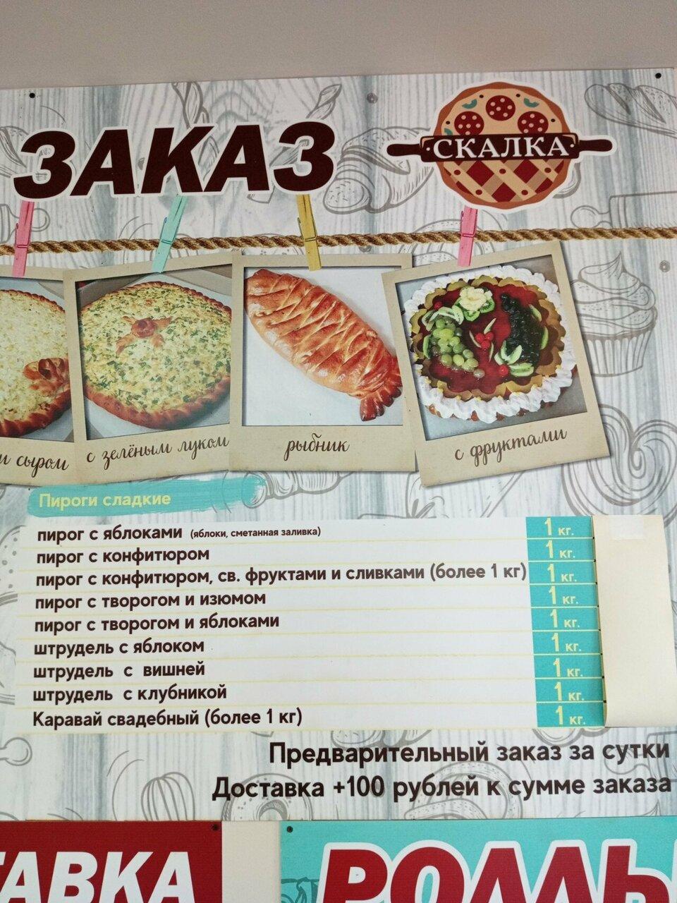 Скалка
