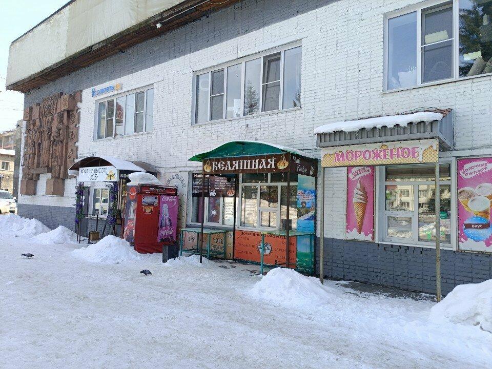 Беляшная