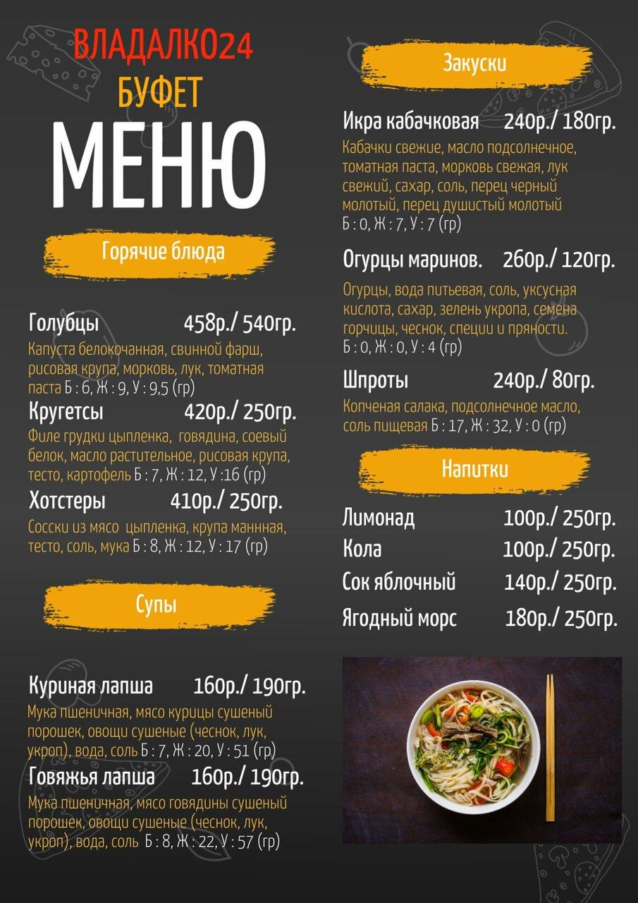 Владалко 24 маркет-бар
