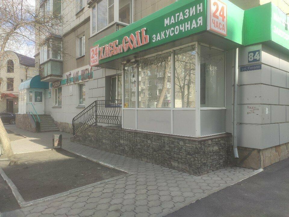 Хлеб и Соль