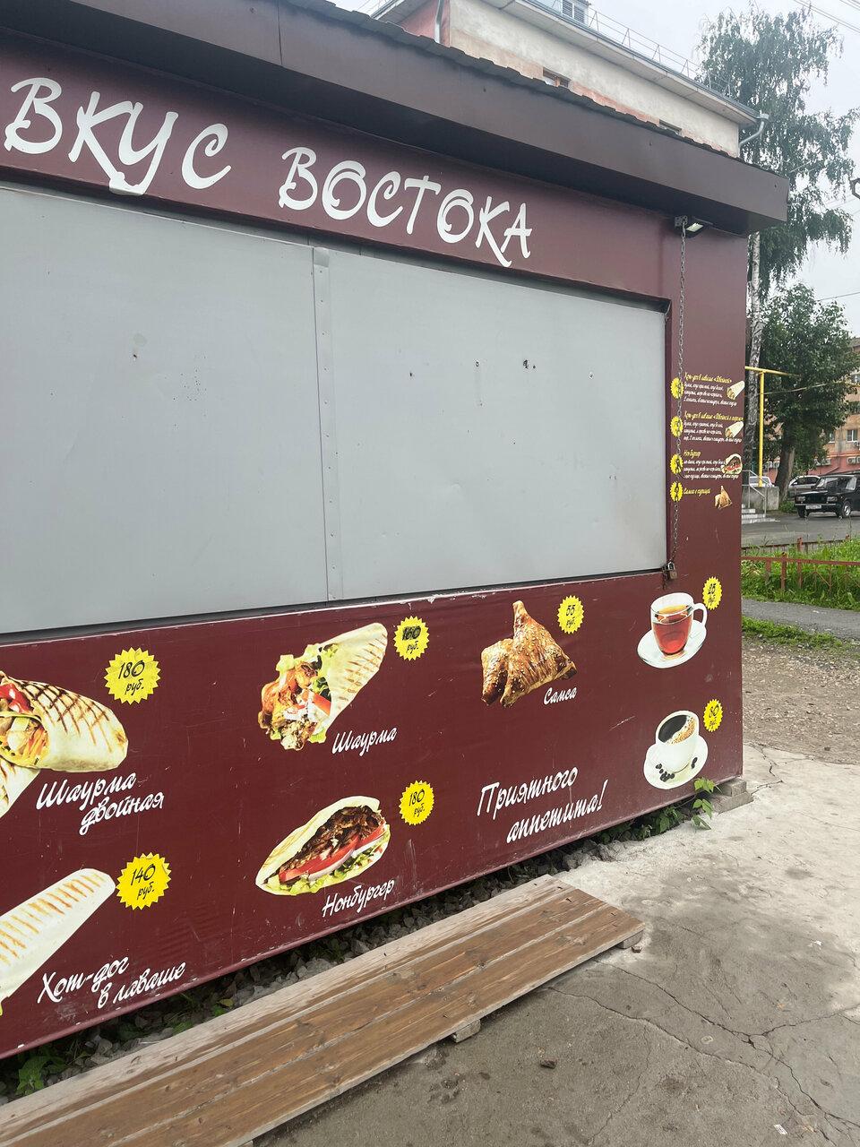Вкус востока
