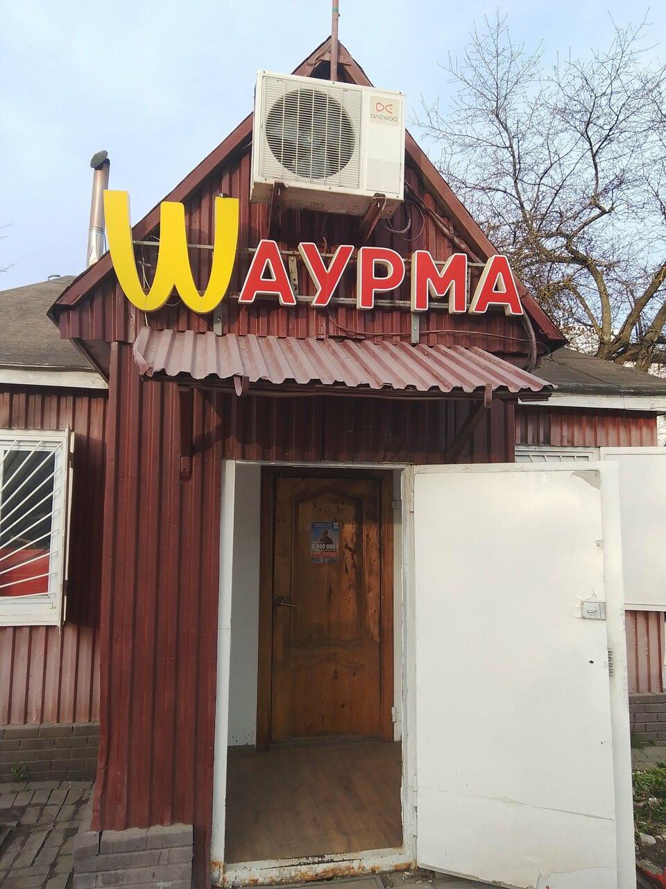 Шаурма