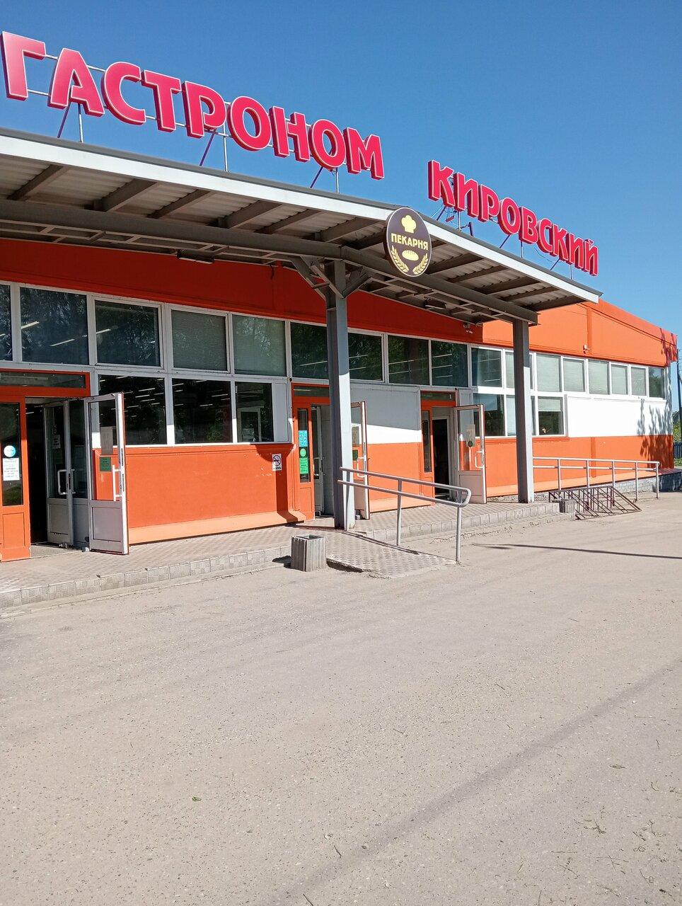 Кировский