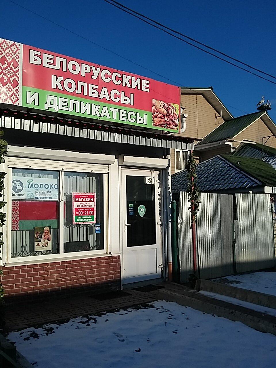 Белорусские продукты