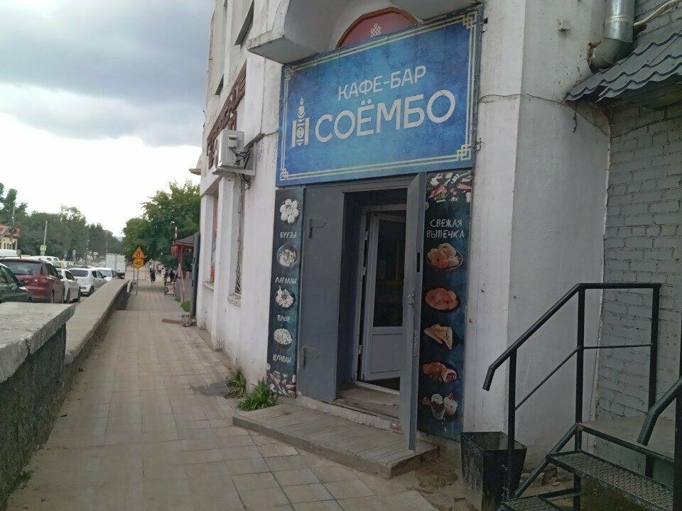 Соёмбо