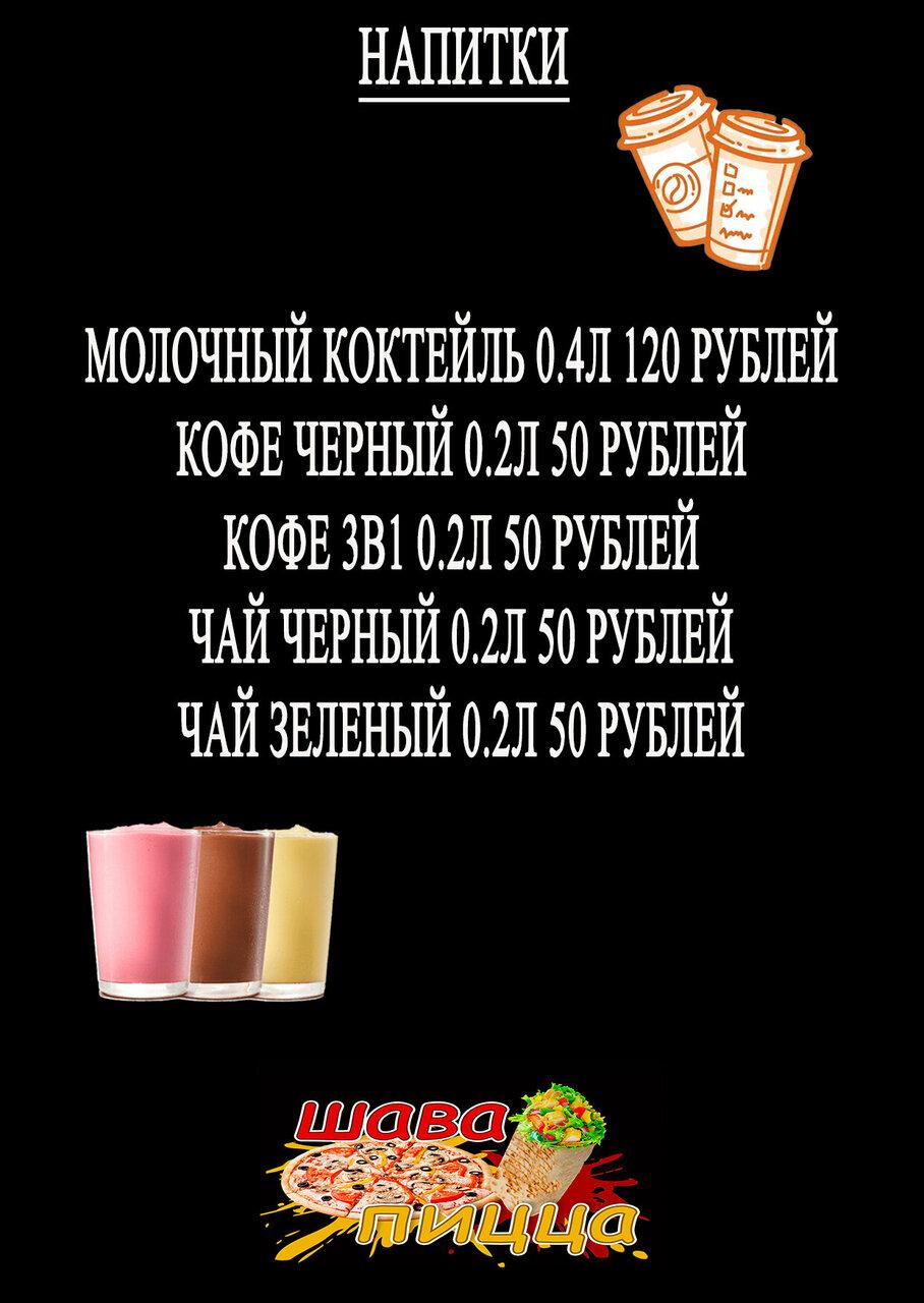 ШаваПицца