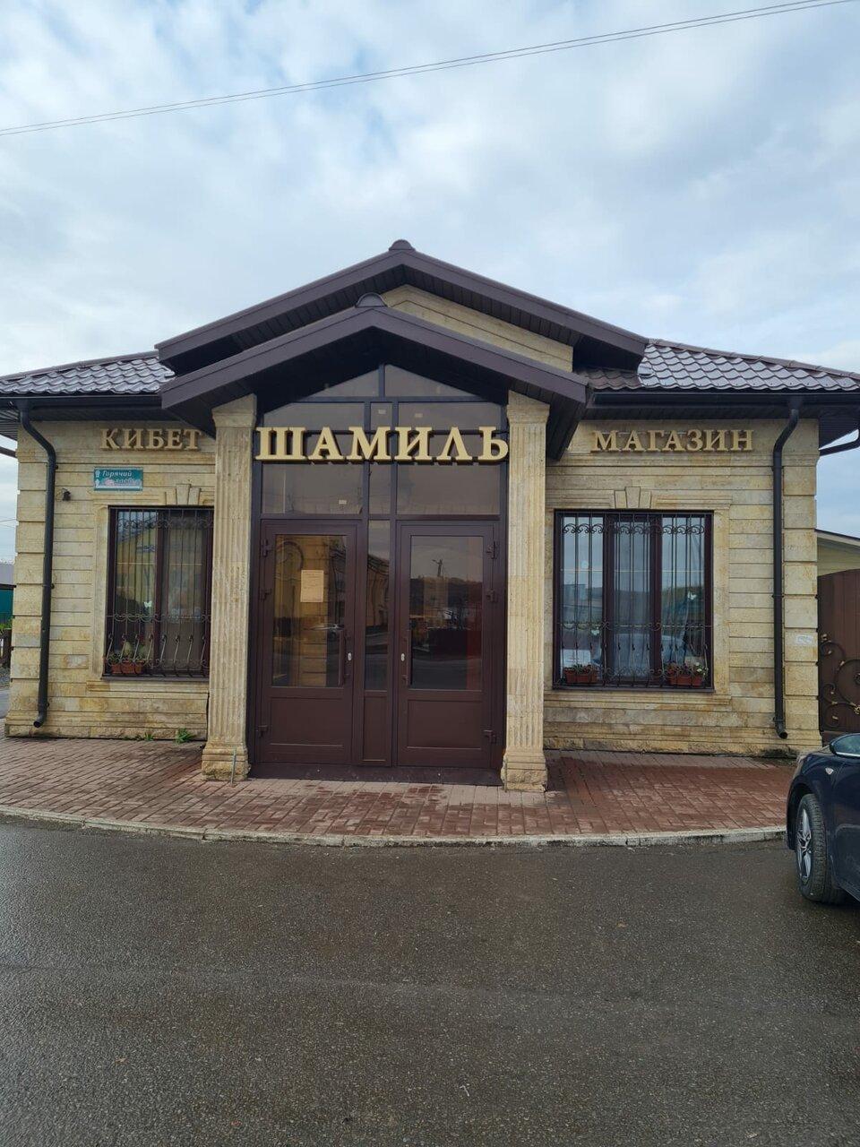 Шамиль