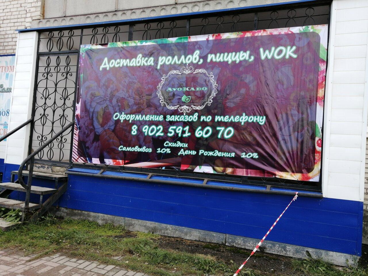 АвоКадо