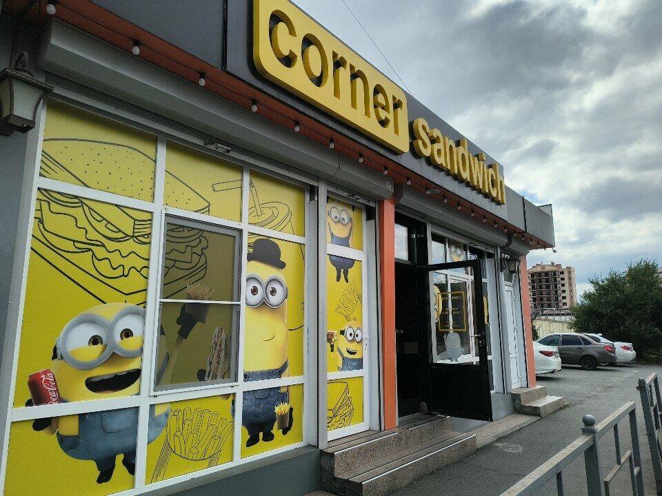 Корнер Сэндвич