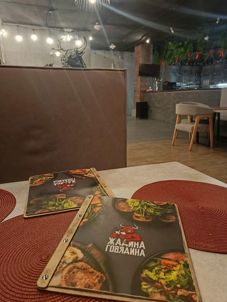 Жадина Говядина