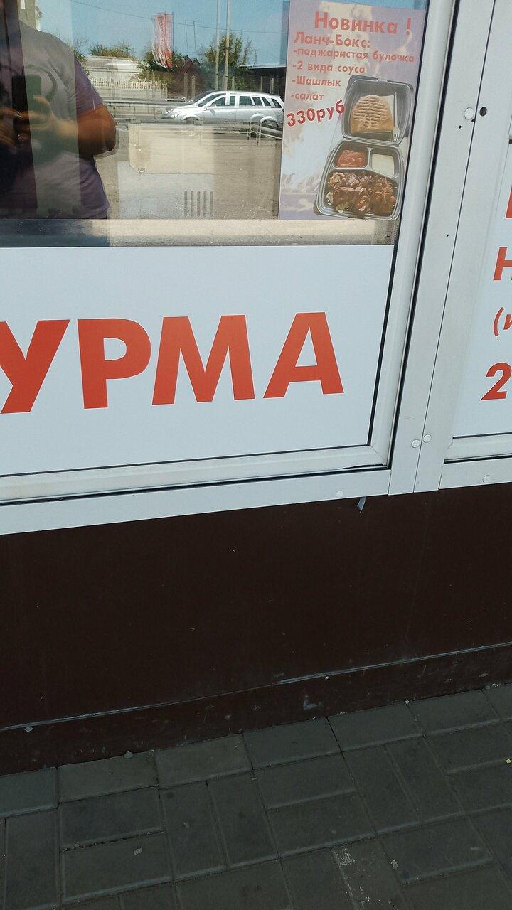 Шаурма