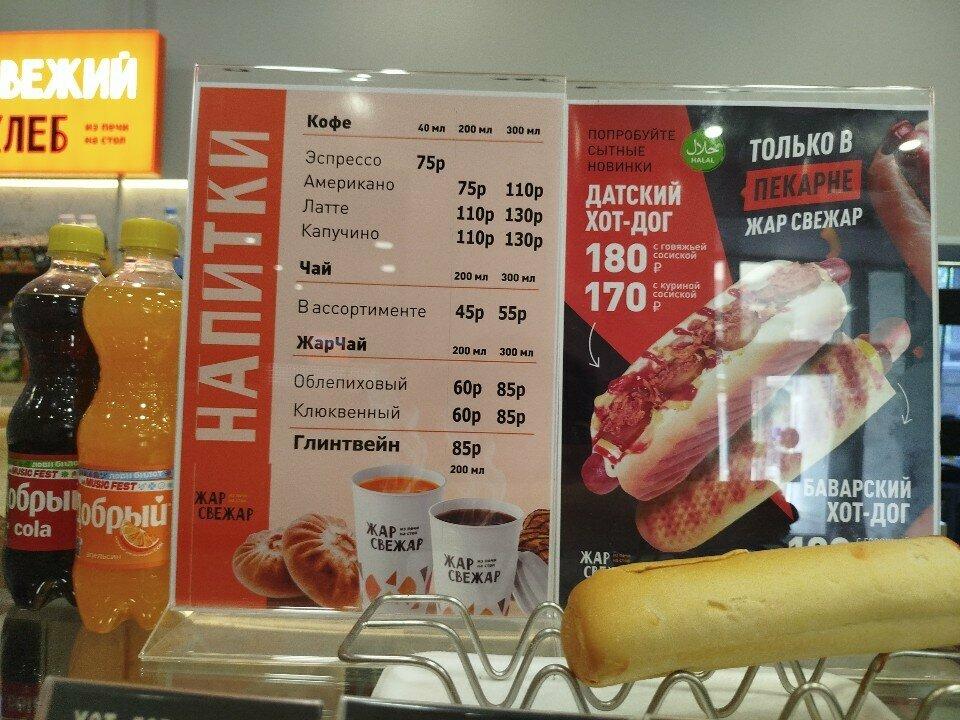 Жар Свежар