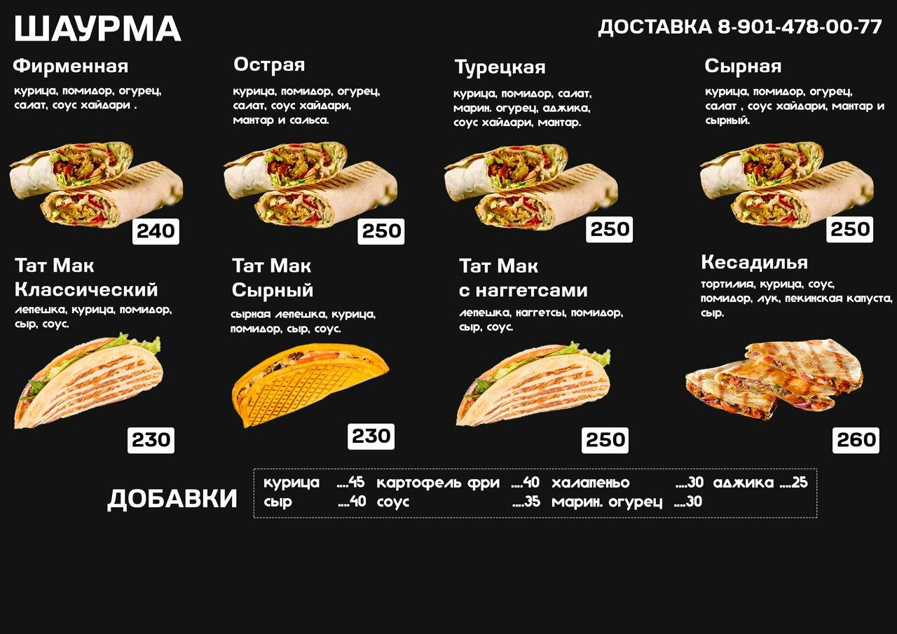 Донер Кебаб