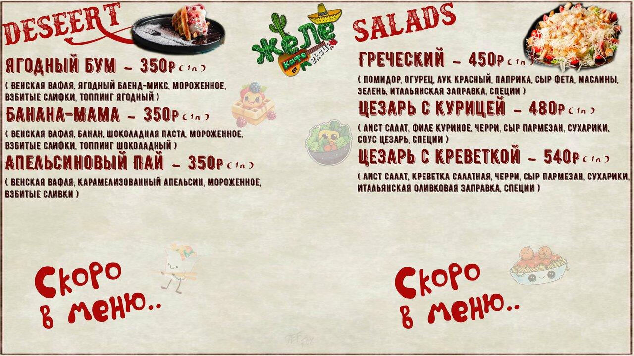 Желе мехико