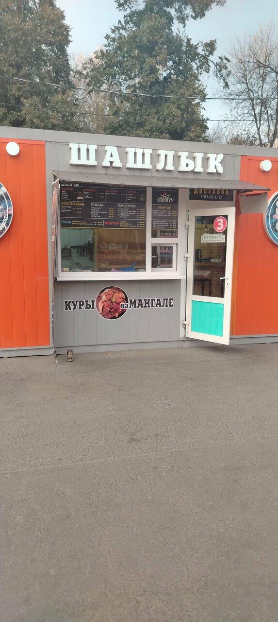 Шампур