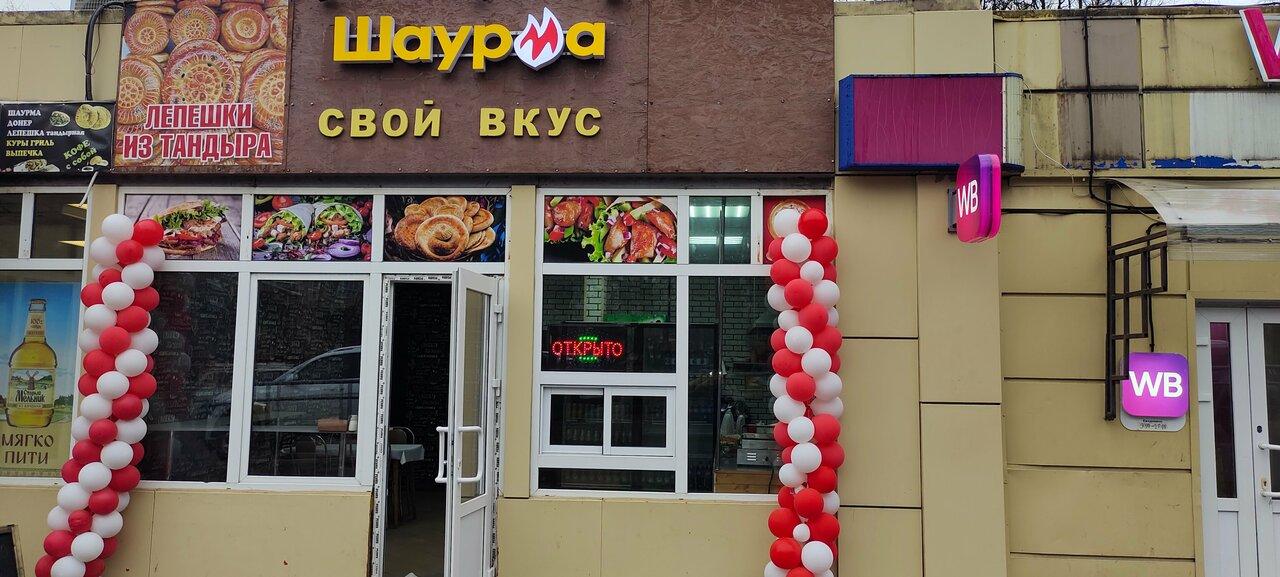 Шаурма БРО