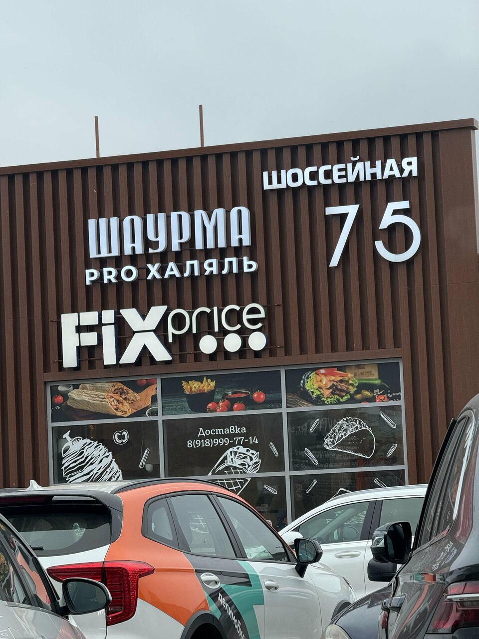 Pro Халяль