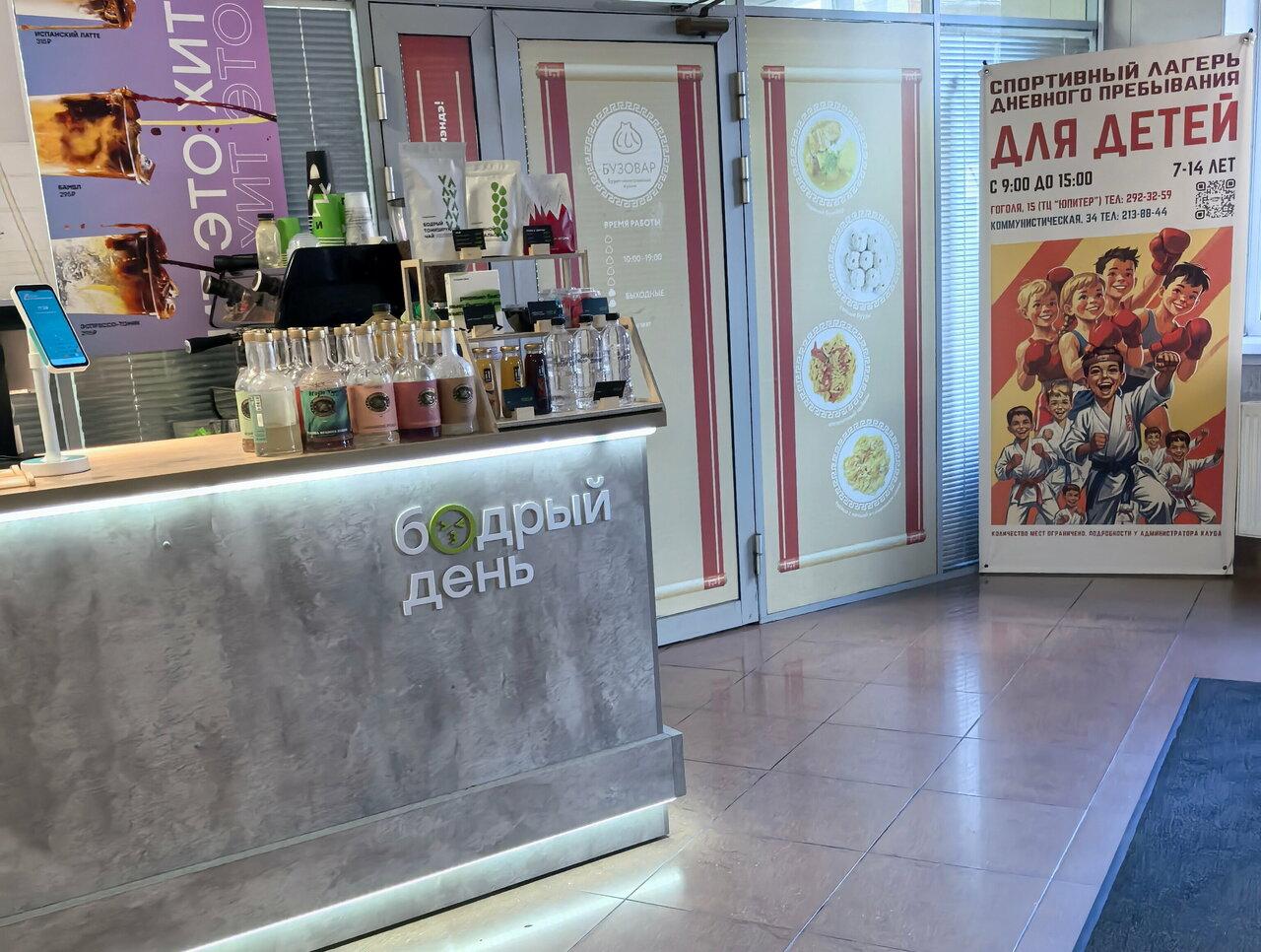 Бодрый день