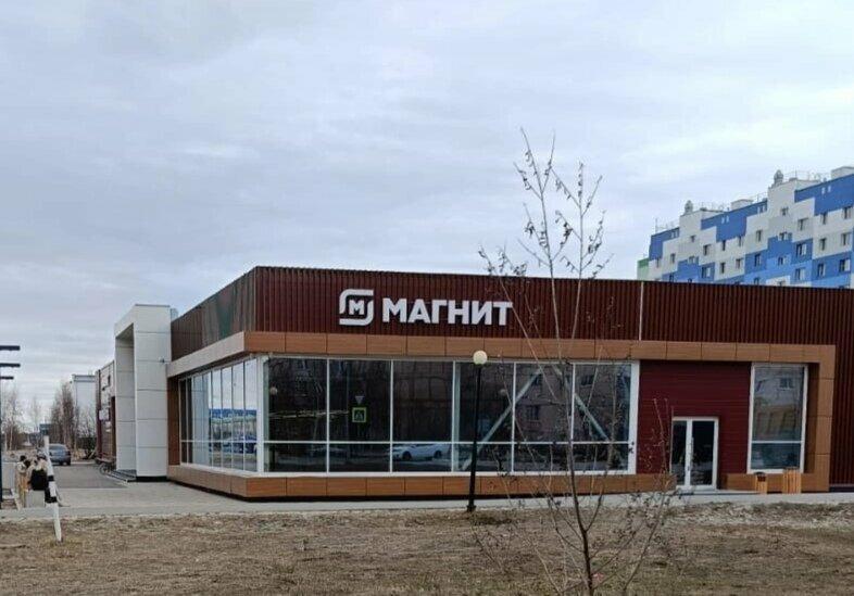 Магнит