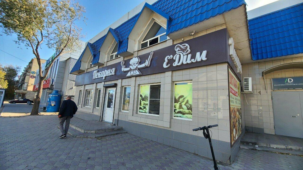 Едим